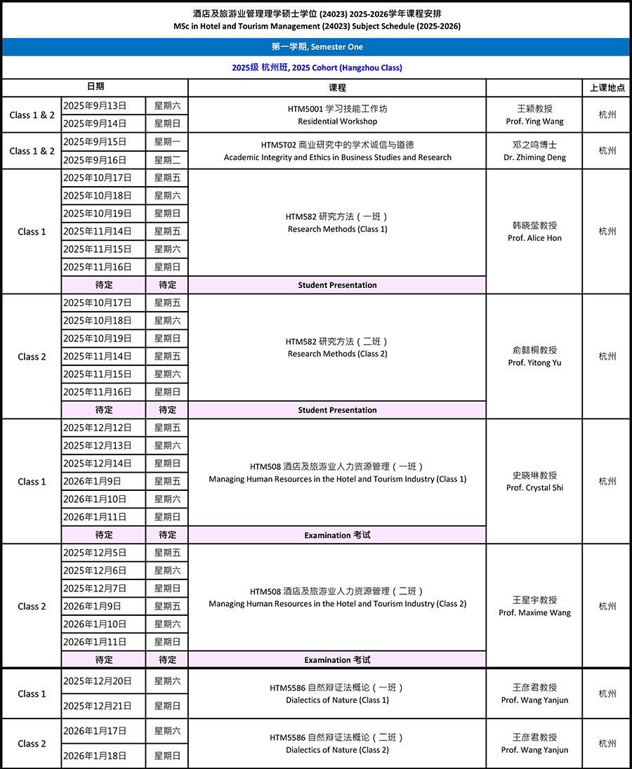 附件4：开学及第一学期课表.png